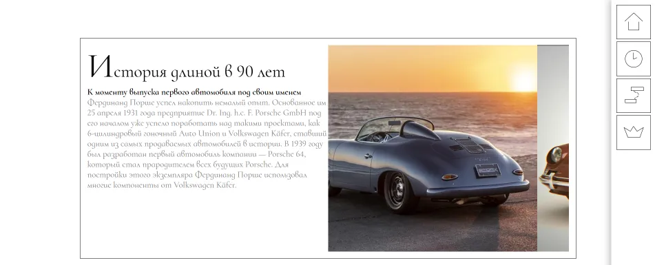 Porsche History Project