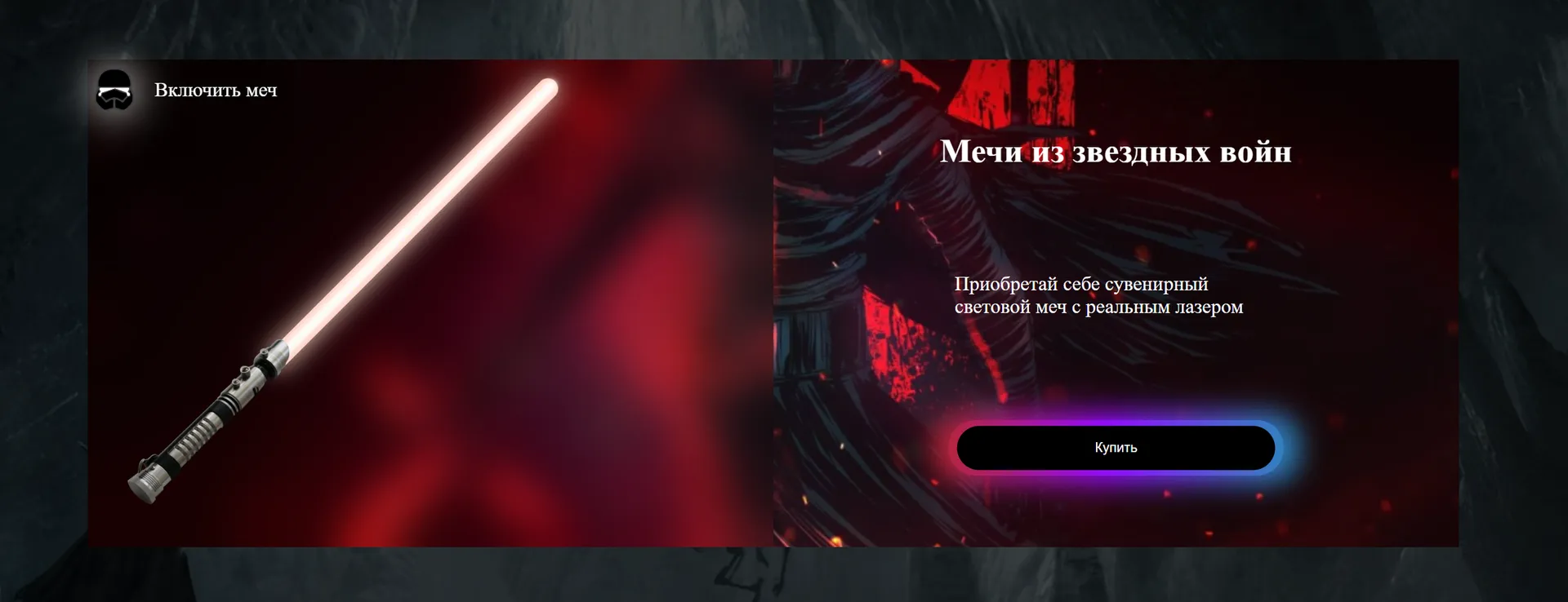 Star Wars E-commerce