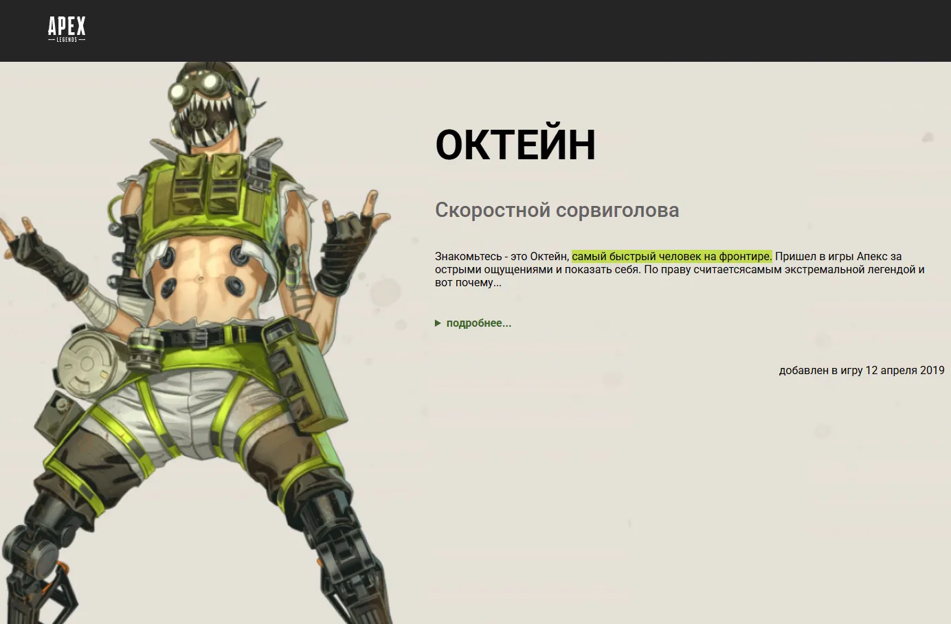 Apex Legends Octane